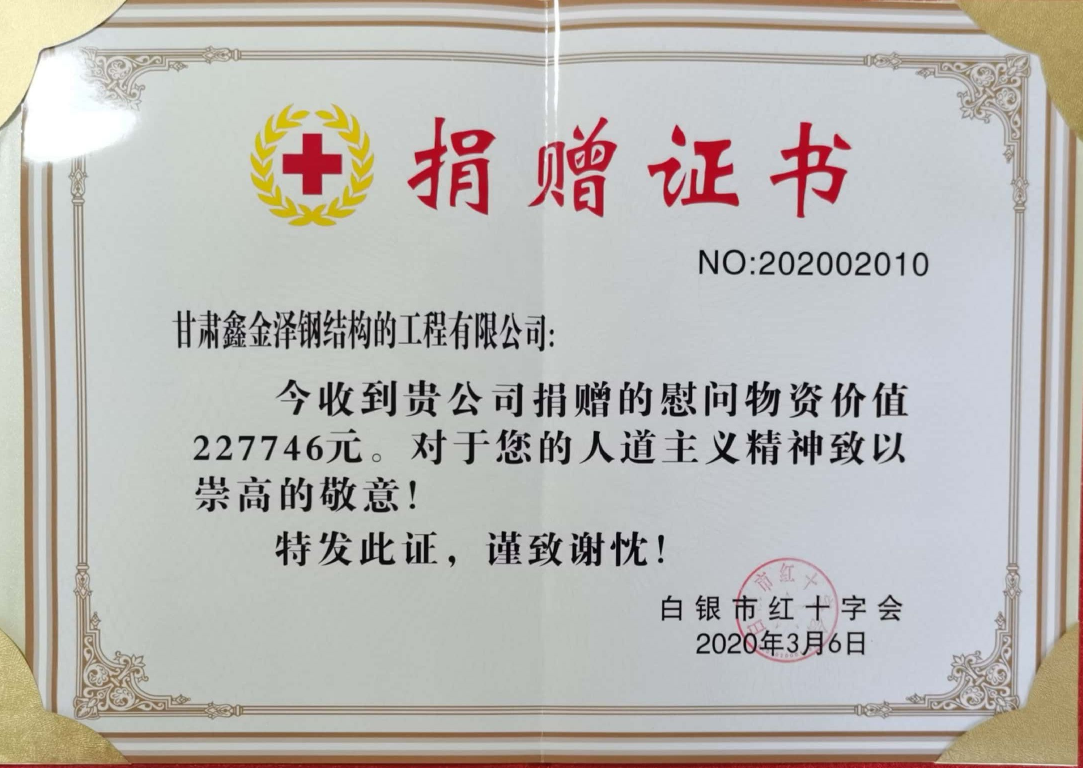 U十字会捐赠证书